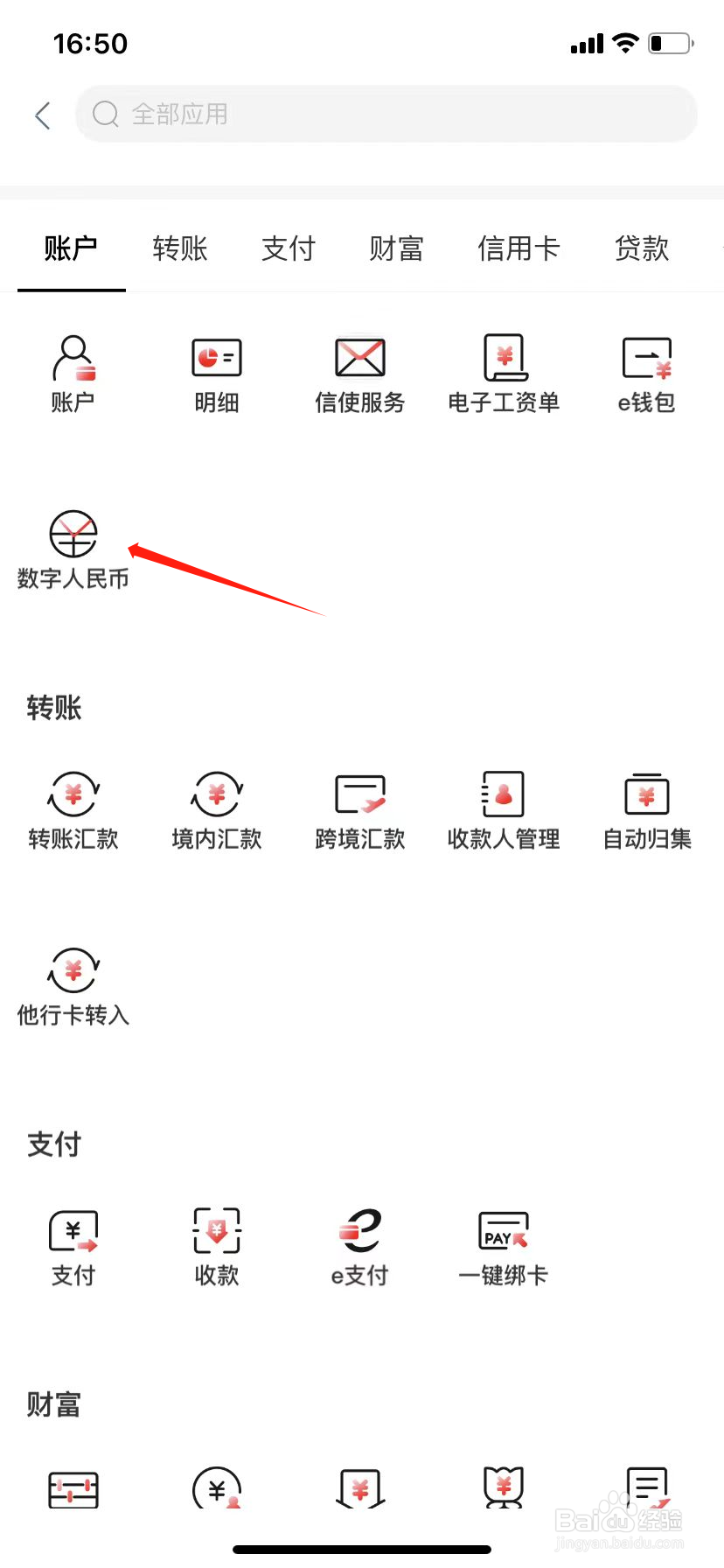 中国工商银行如何查看数字人民币