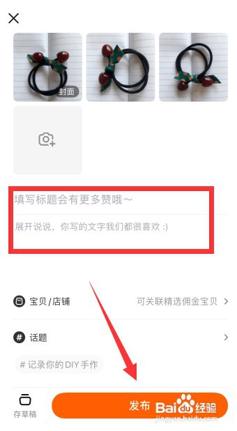 手机淘宝怎么发布逛逛