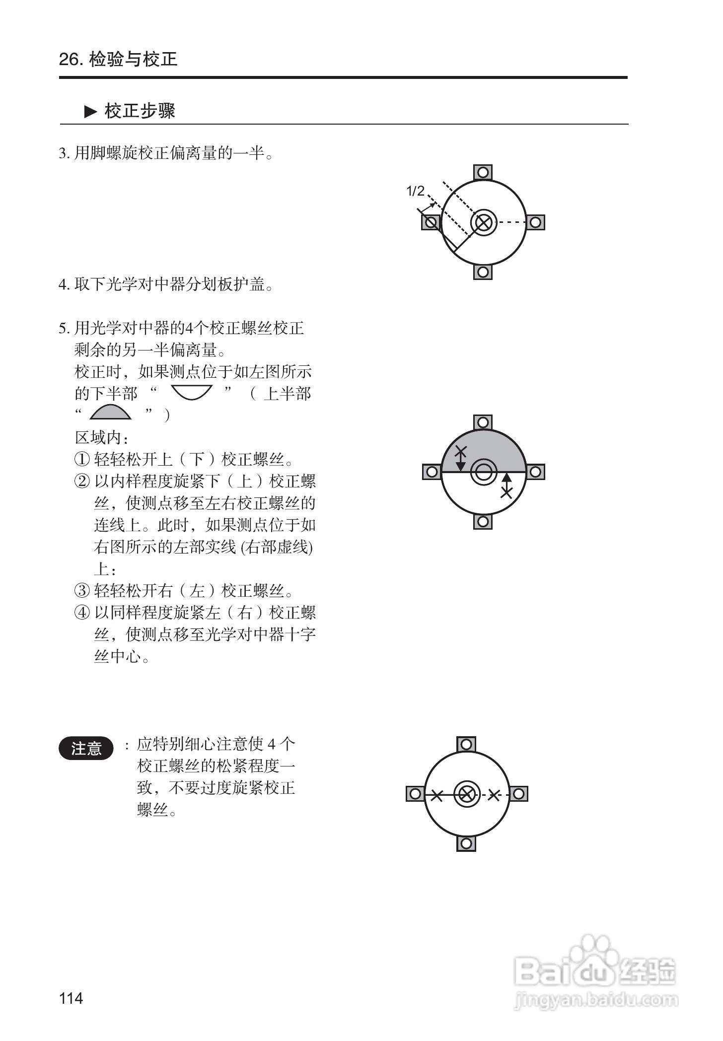 索佳SET210、510、610全站仪(光波测距经纬仪)使用手册:[12]