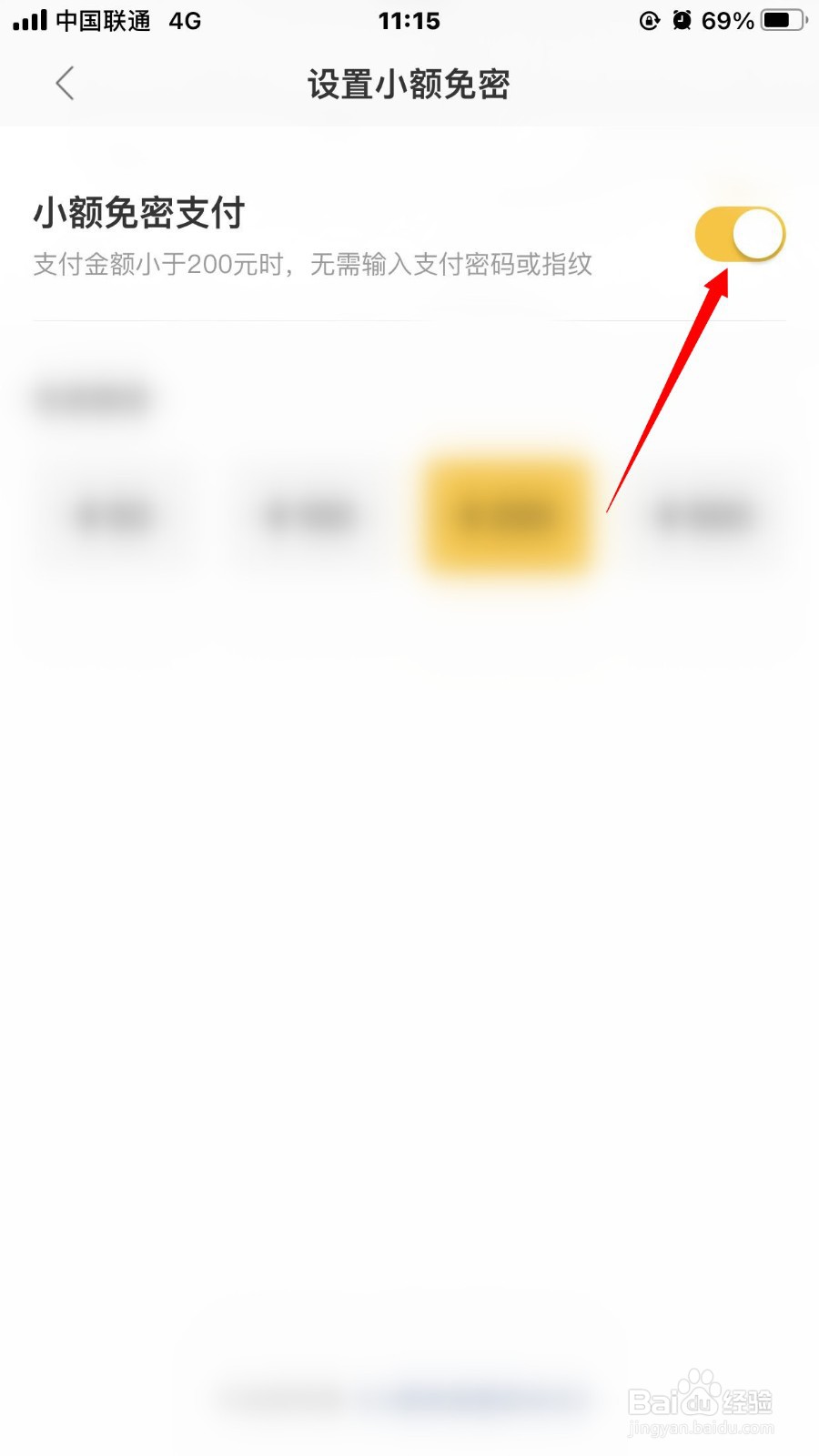 美团外面小额免密支付如何关闭