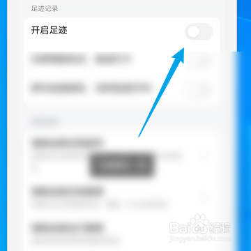 怎样在高德地图中开启足迹