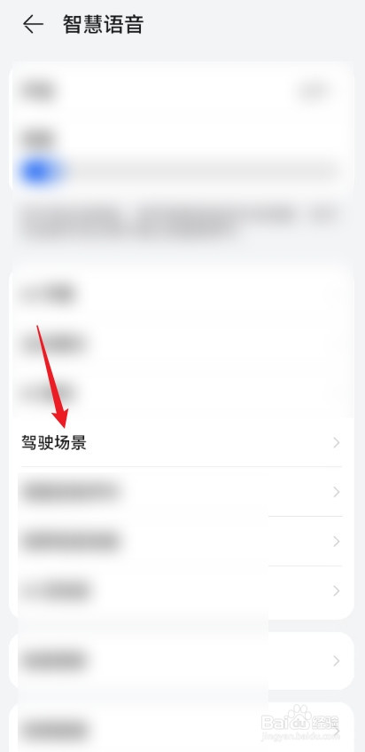 华为手机驾驶场景的新手引导在哪里