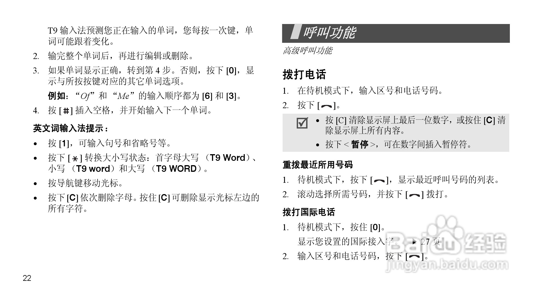 三星SCH-X969手机使用说明书:[3]