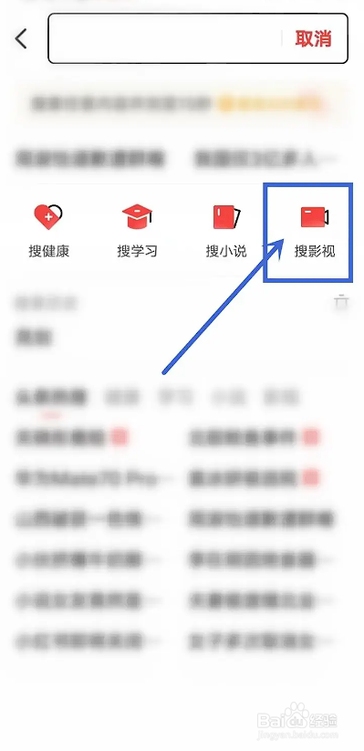 如何使用今日头条极速版APP搜索电影？