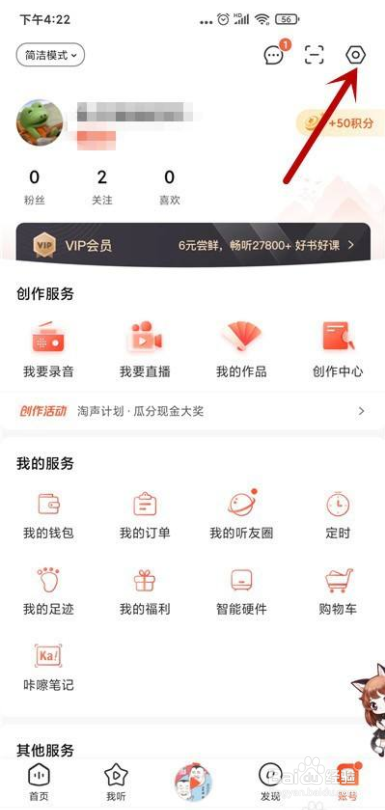 喜马拉雅怎么关闭锁屏显示