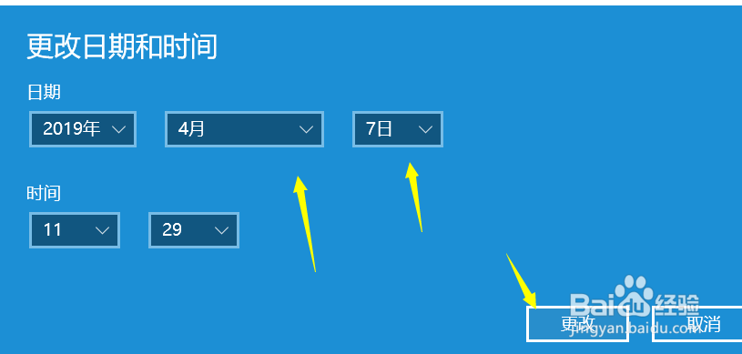 win10的时间怎么调整