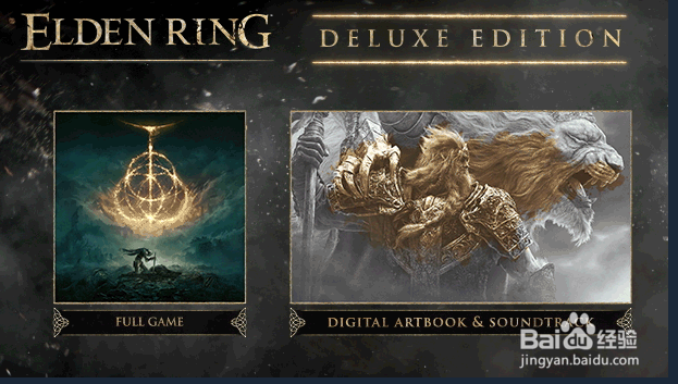 艾尔登法环标准版和豪华版区别有哪些