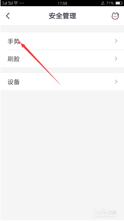 掌上生活如何关闭手势密码登录