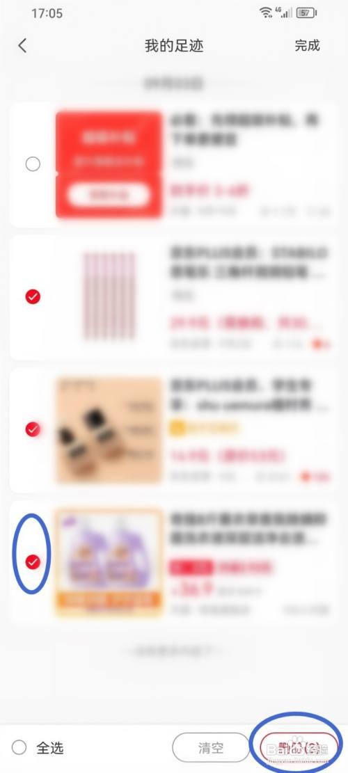 省钱快报APP浏览记录怎么删除