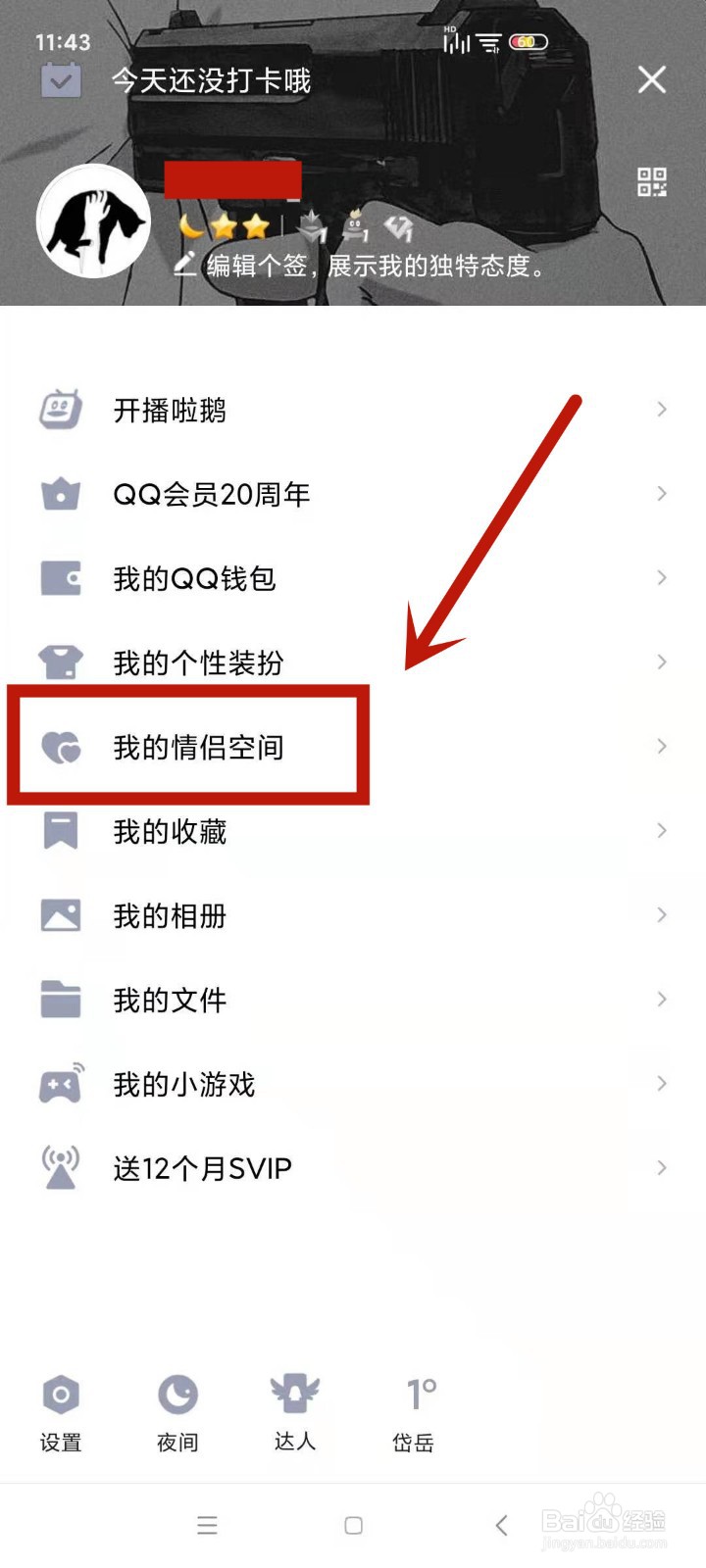 情侣空间被挡访客能删除吗