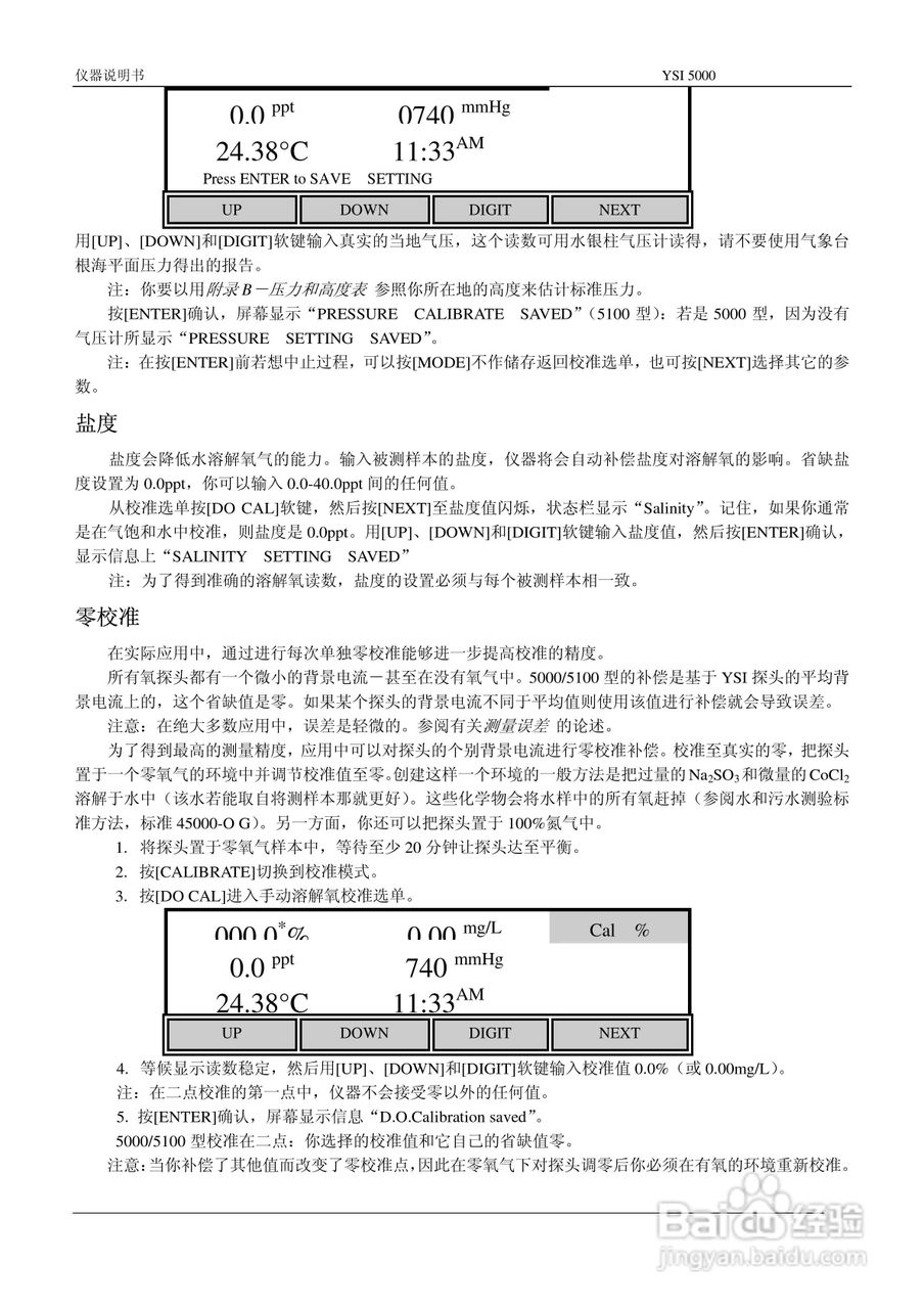 YSI5000/5100溶解氧测量仪操作手册:[2]