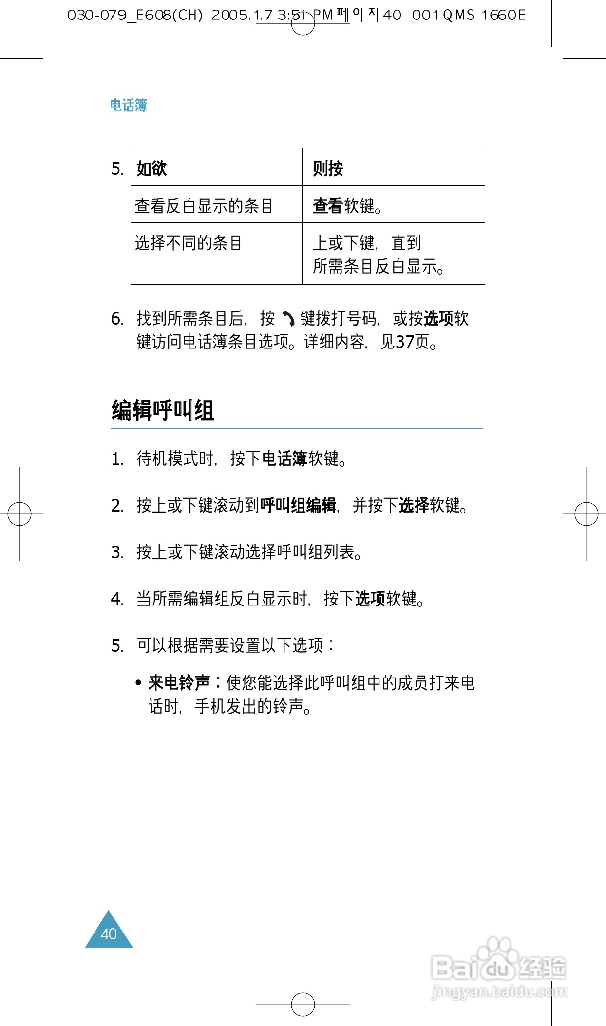 三星SGH-E608手机使用说明书:[4]