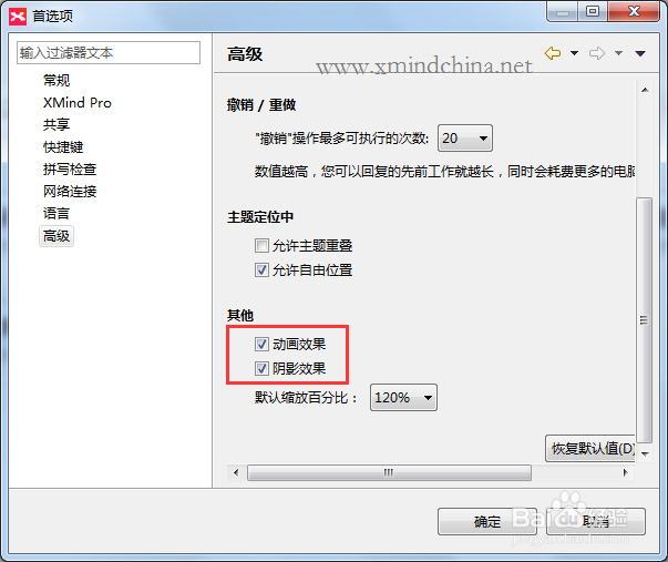 XMind 8思维导图美化教程(一)
