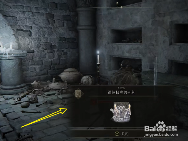 艾尔登法环徘徊权贵的骨灰位置攻略