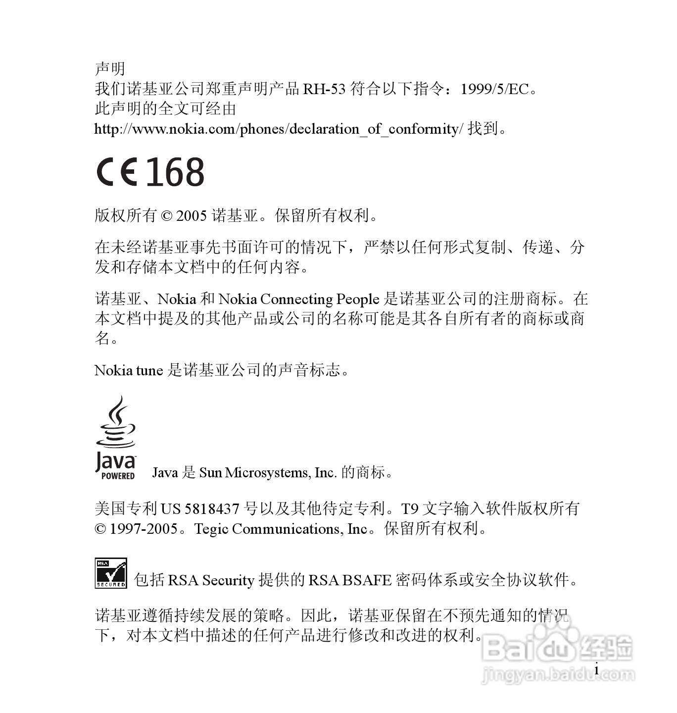 诺基亚2652手机使用说明书:[1]