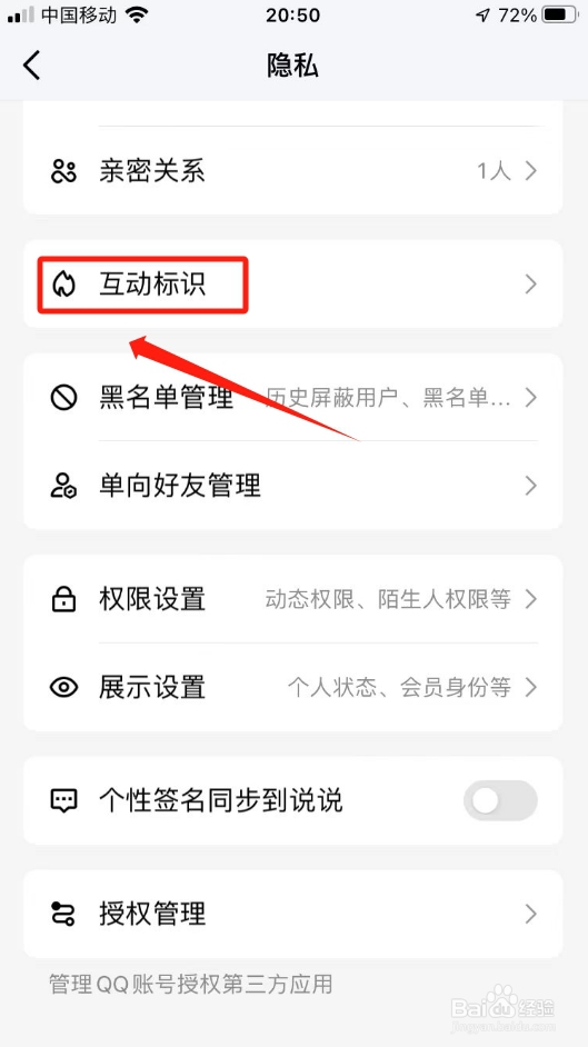 qq标识怎么开启