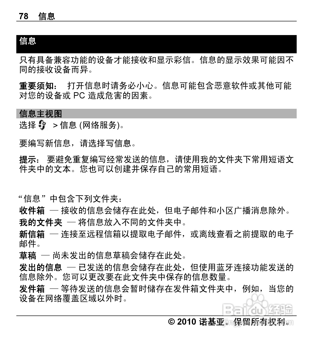 诺基亚Nokia X5-00手机使用说明书:[8]