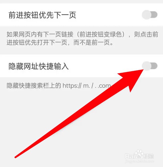 Alook浏览器怎么设置开启隐藏网址快捷输入功能