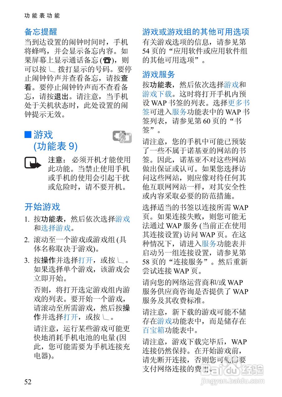 诺基亚3108手机使用说明书:[7]