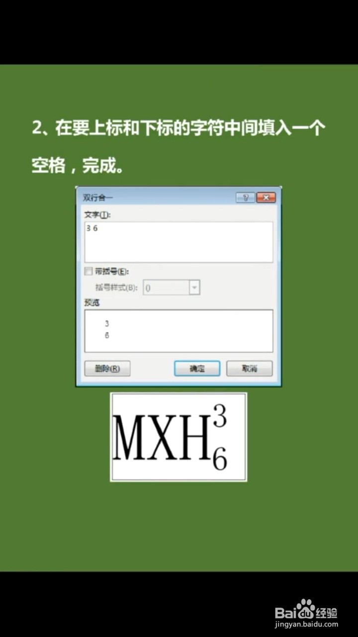 如何设置上下标？