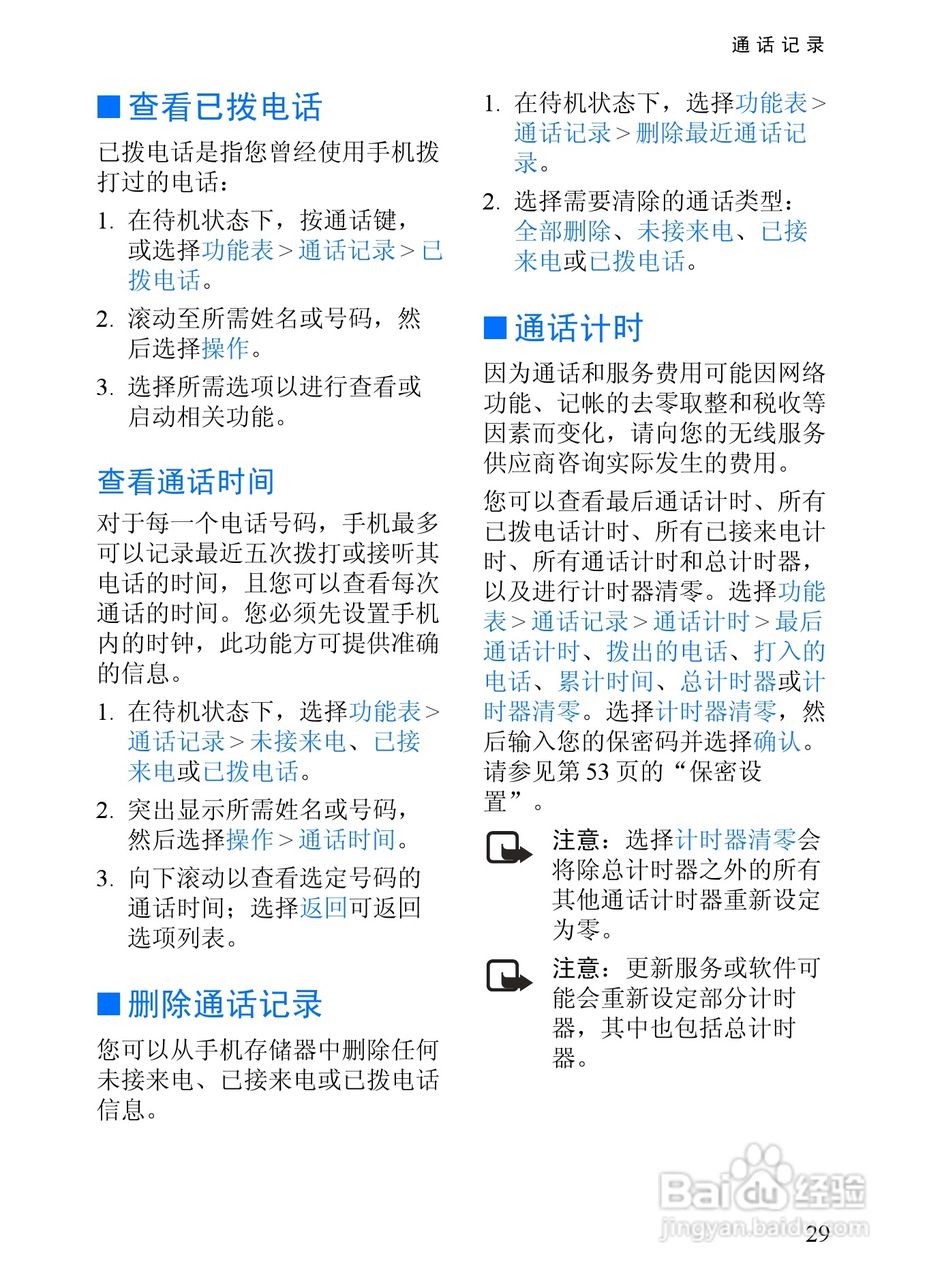 诺基亚3152手机使用说明书:[4]