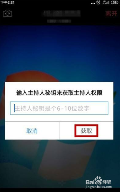 zoom会议如何获得主持人权限