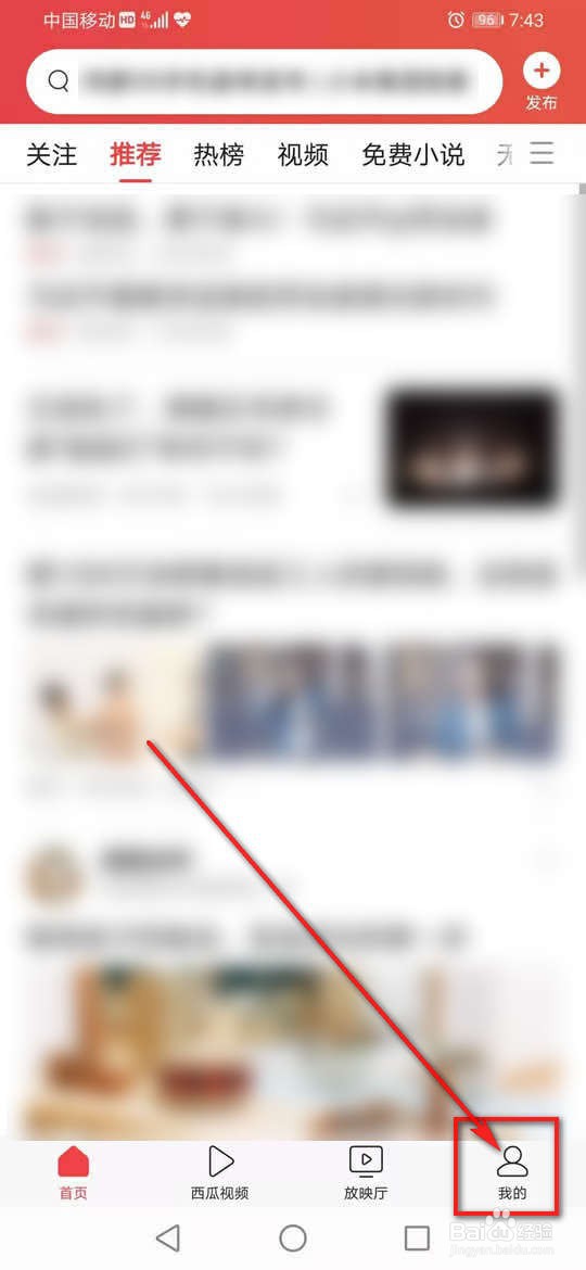 今日头条提示音怎么打开或关闭