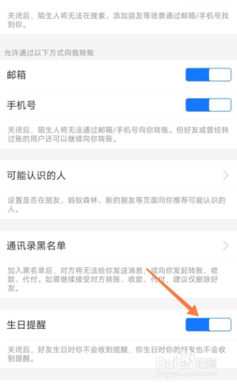 支付宝生日提醒在哪里设置