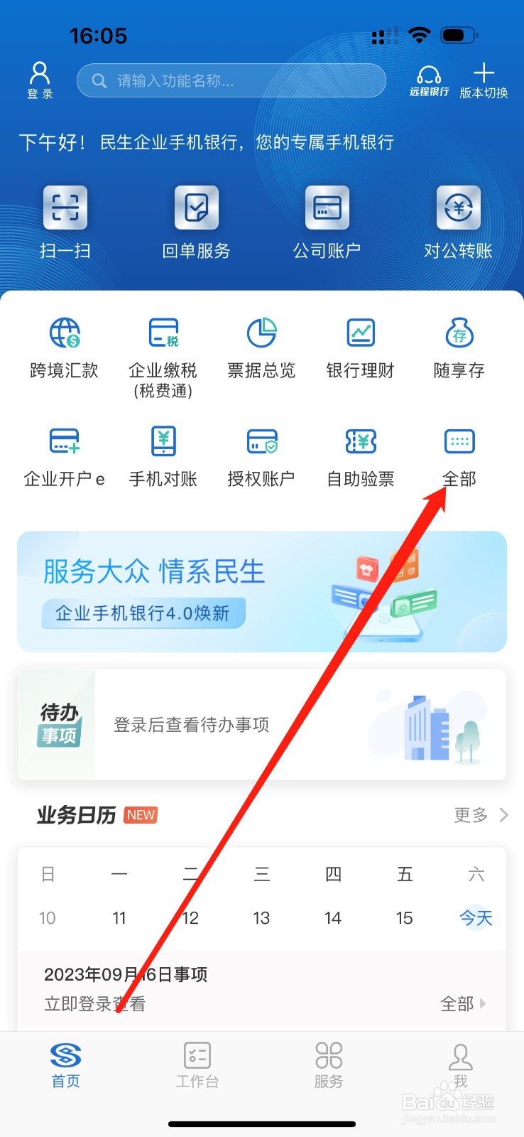 民生企业银行如何查看授权账户