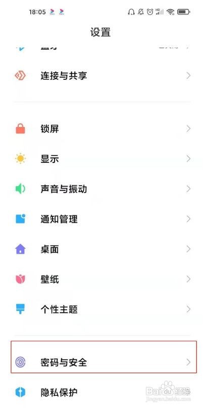 小米手机怎么录入指纹