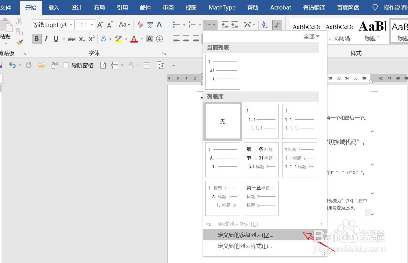 word自动生成各章的章号