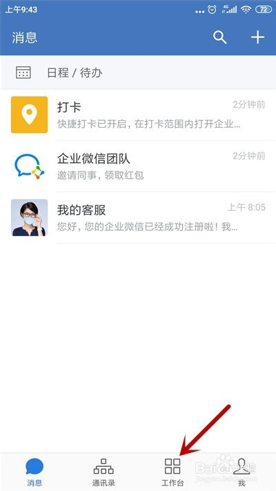 企业微信怎么起视频会议