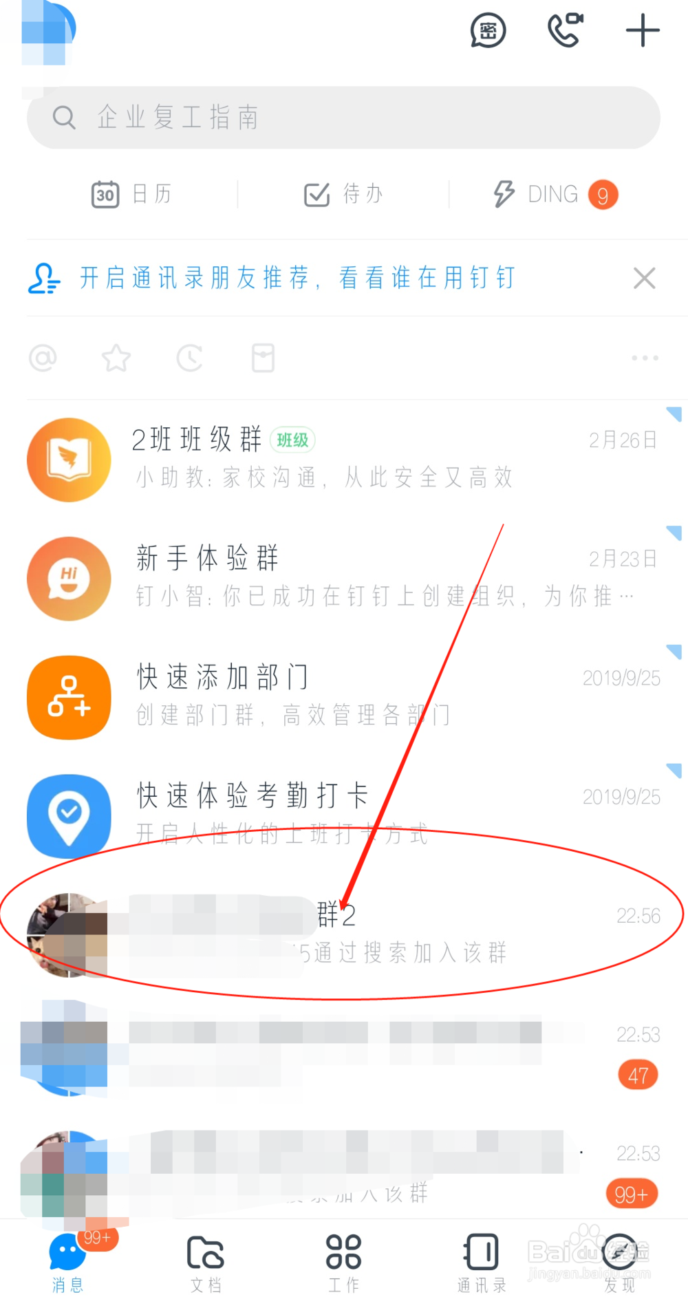 钉钉群聊怎么设置聊天背景