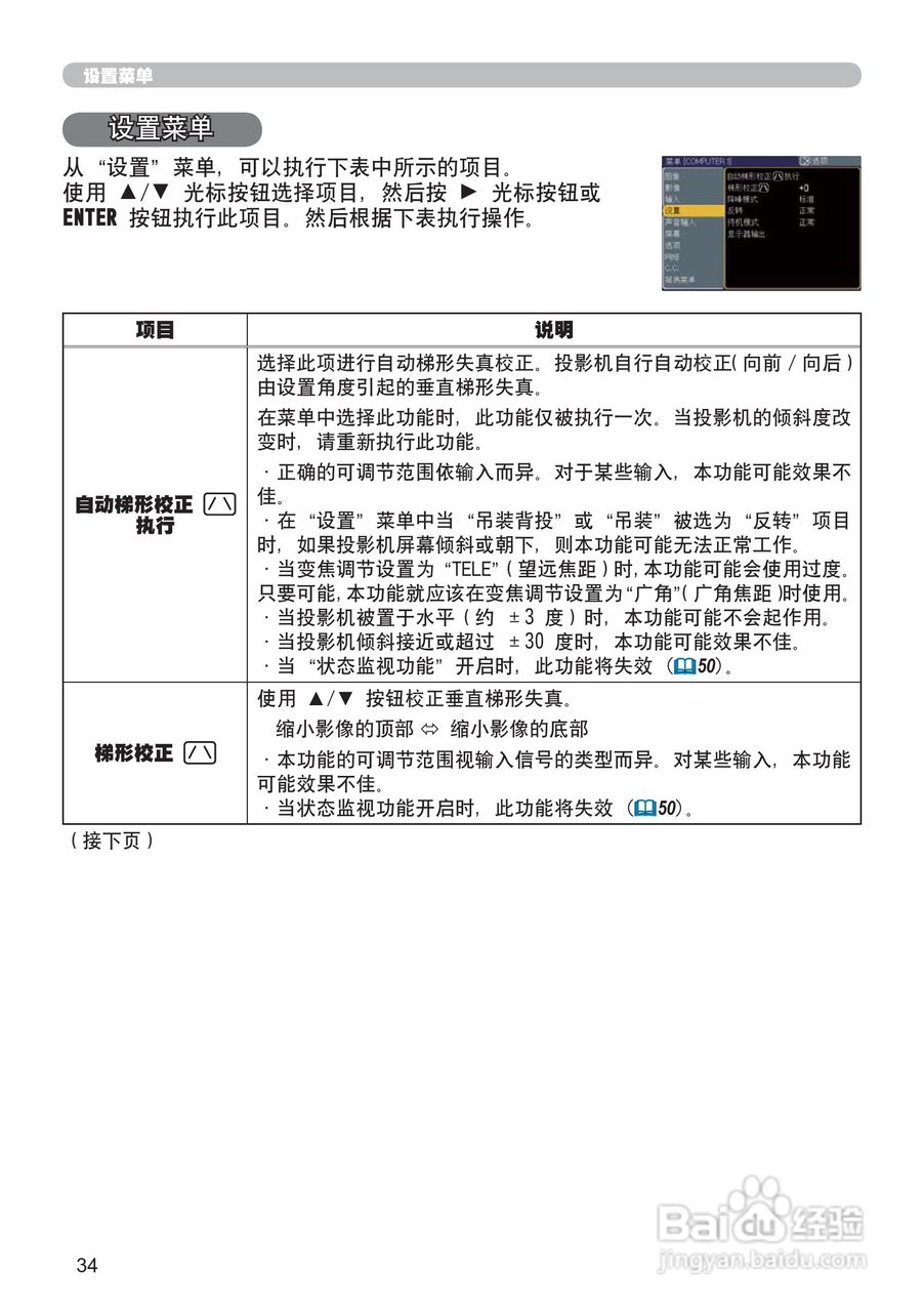 日立CP-X306投影机使用说明书:[6]