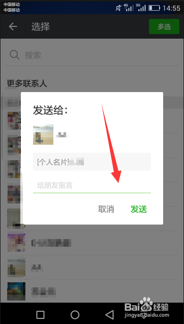 微信中怎么分享好友名片
