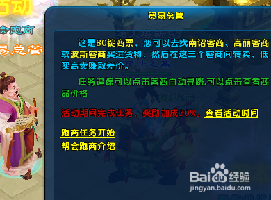 龙武帮会跑商经验