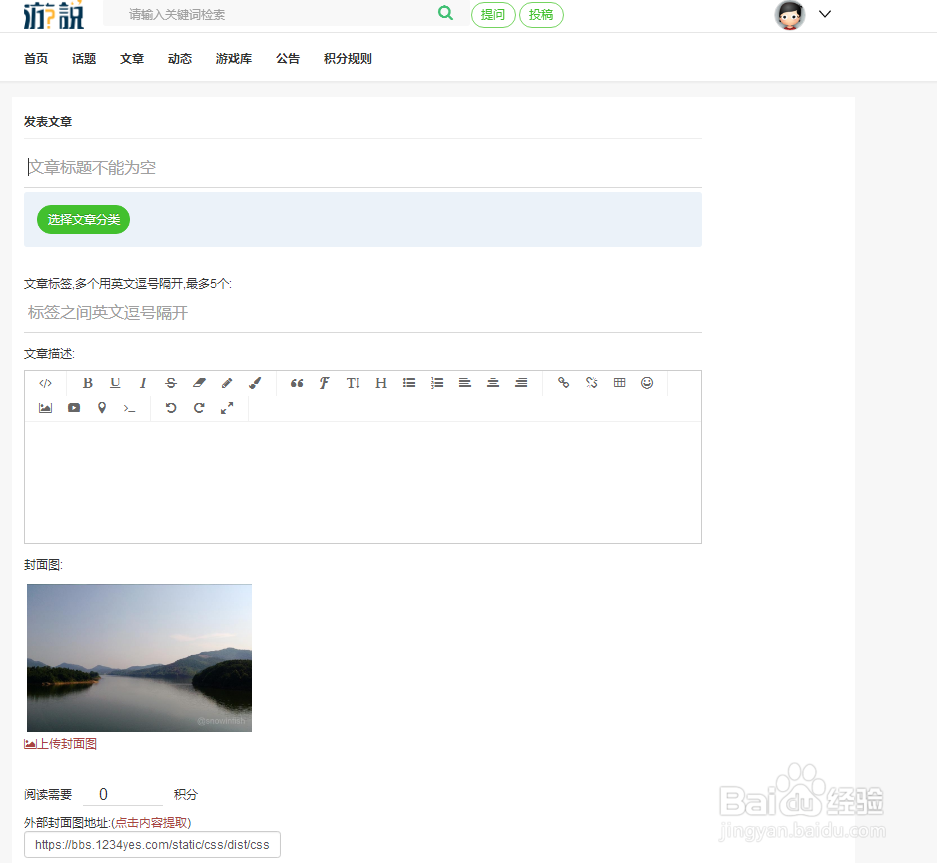 如何在游说社区发布文章?