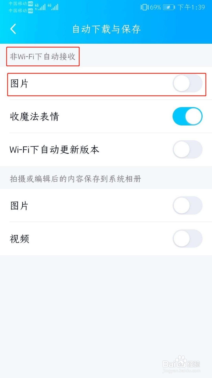 QQ图片加载不出来怎么办