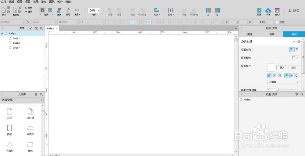 如何利用Axure RP 8软件设计组合的基本元件图