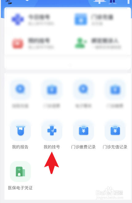 预约挂号未支付的怎样付款