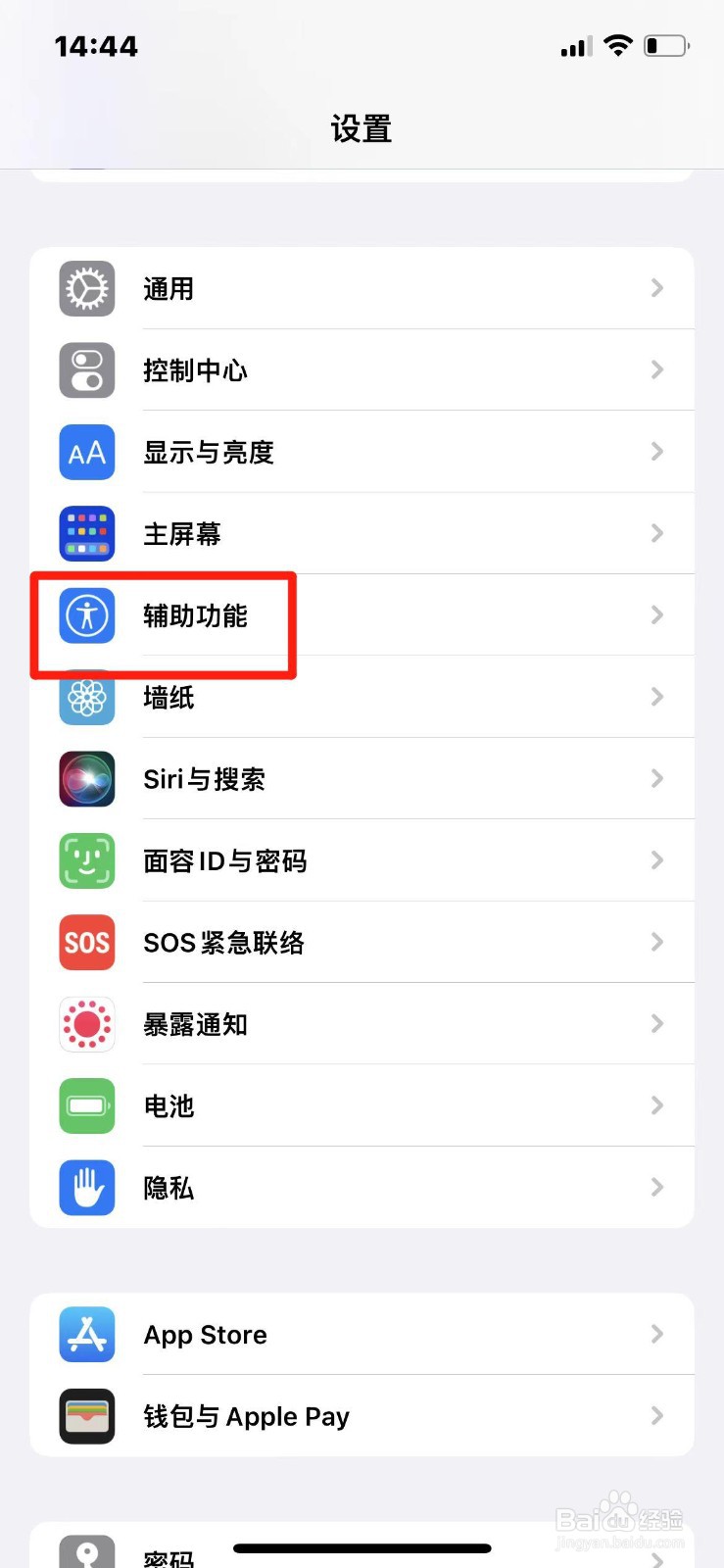 苹果手机悬浮球在哪开启