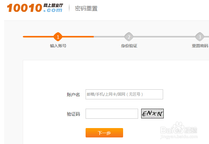 中国联通初始服务密码是什么