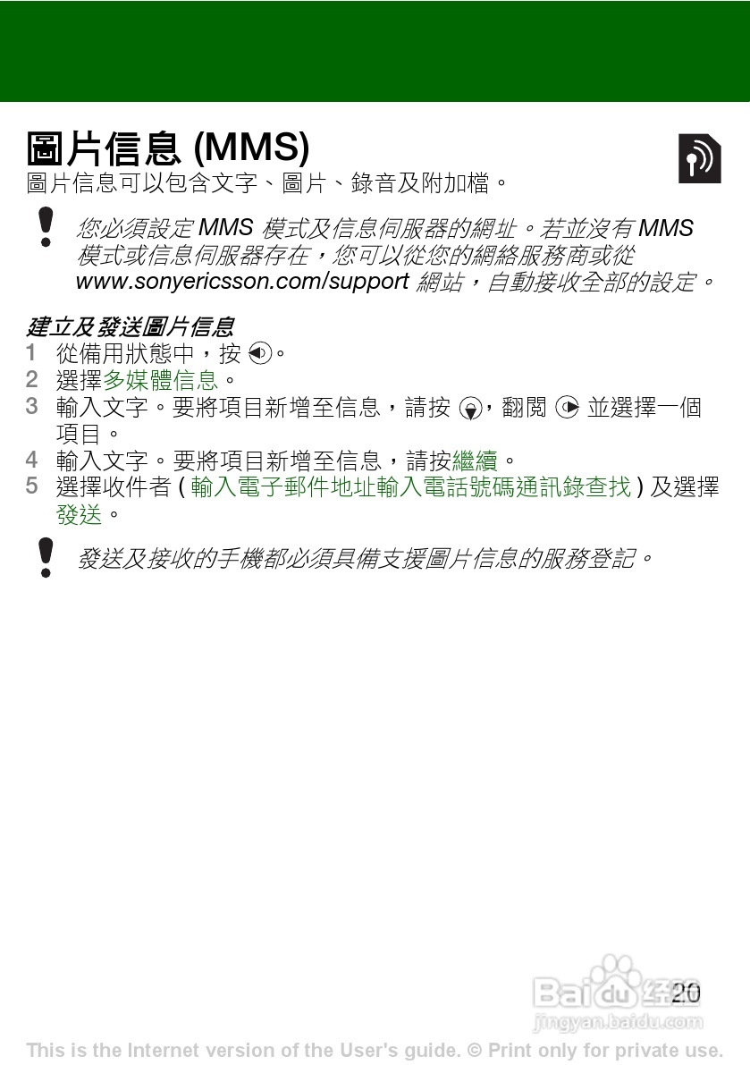 索尼爱立信R306手机使用说明书:[2]