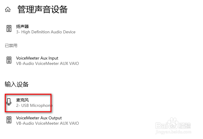 电脑麦克风没有声音怎么办