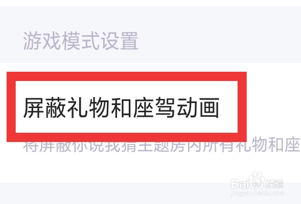蛋蛋部落APP怎样设置屏蔽礼物和座驾动画功能