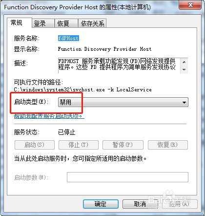 win7系统怎么禁用服务fdPHost