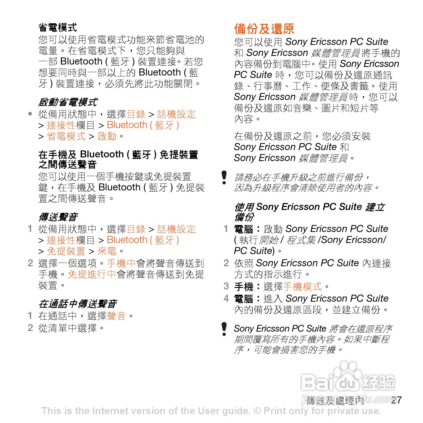 索尼爱立信W980手机使用说明书:[3]
