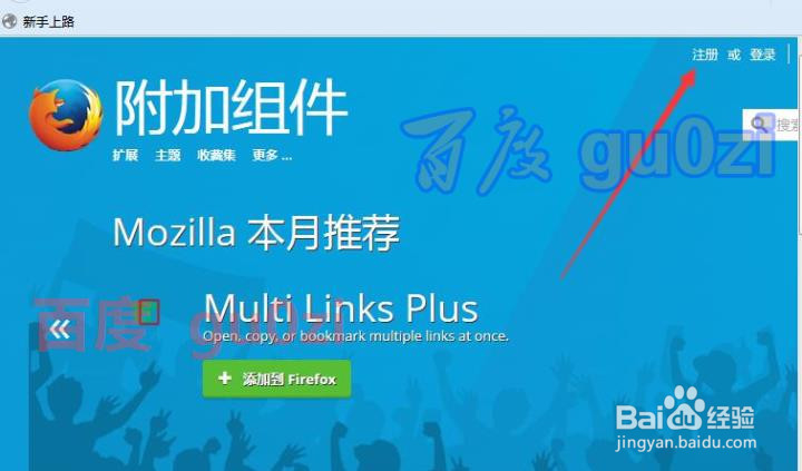 Firefox注册帐户附加add-ons开发组件方法
