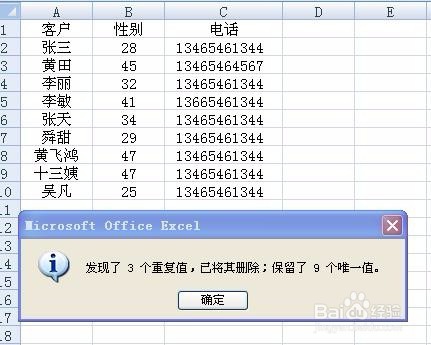 Excel表格中如何去除重复项