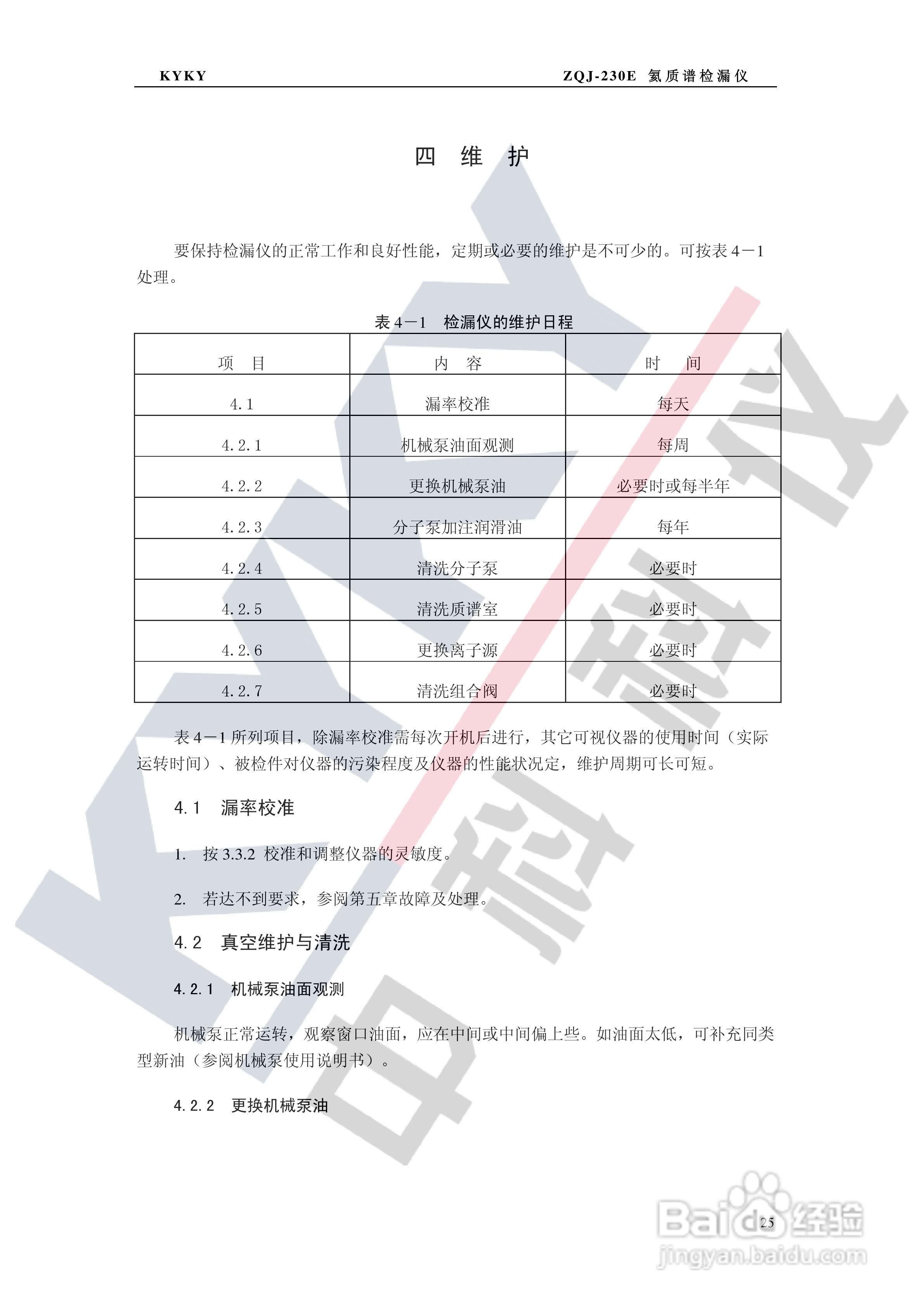 ZQJ-230E氦质谱检漏仪使用说明书:[3]